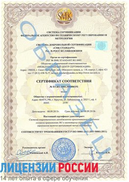 Образец сертификата соответствия Симферополь Сертификат ISO 50001